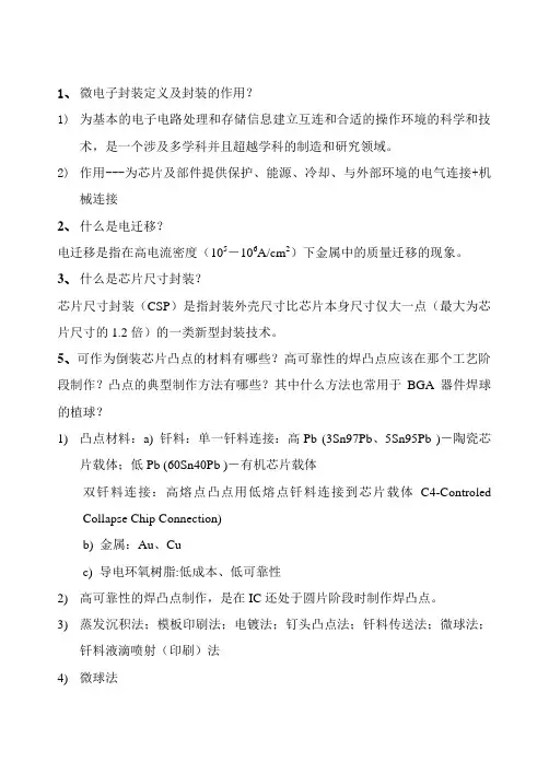 哈尔滨理工大学——微电子封装考试复习题