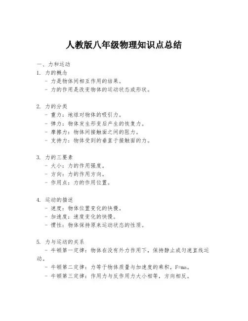 人教版八年级物理知识点总结