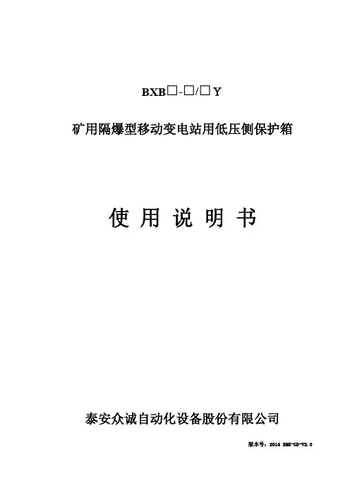 众诚移变低压说明书DSP).