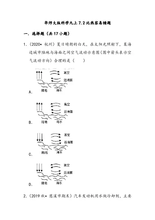 华师大版科学九上7.2比热容易错题