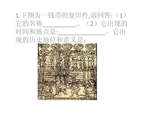 北师大版七年级历史下册期中复习