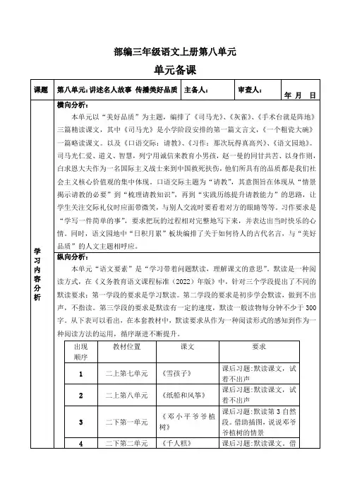 部编三年级语文上册第八单元单元备课