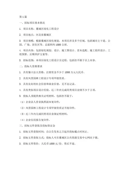藁城区绿化工程设计招标(3篇)