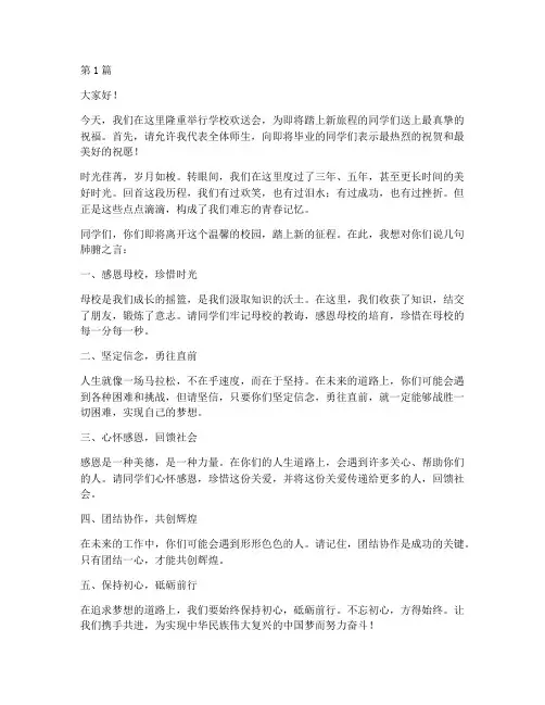 学校欢送会演讲稿三分钟(3篇)