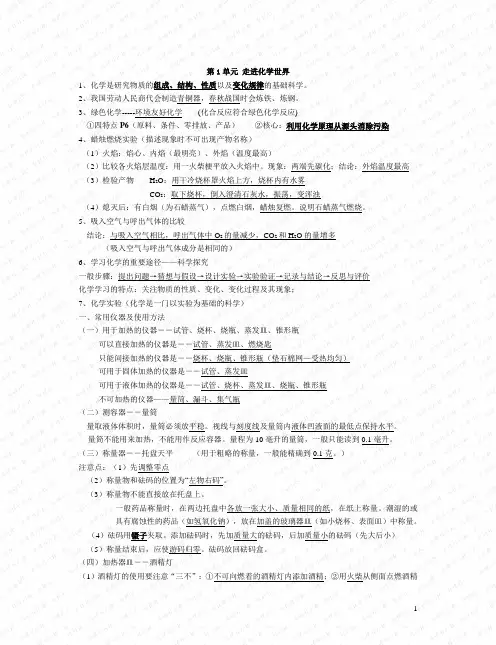 (完整版)九年级化学沪教版各章节知识点(必备),推荐文档