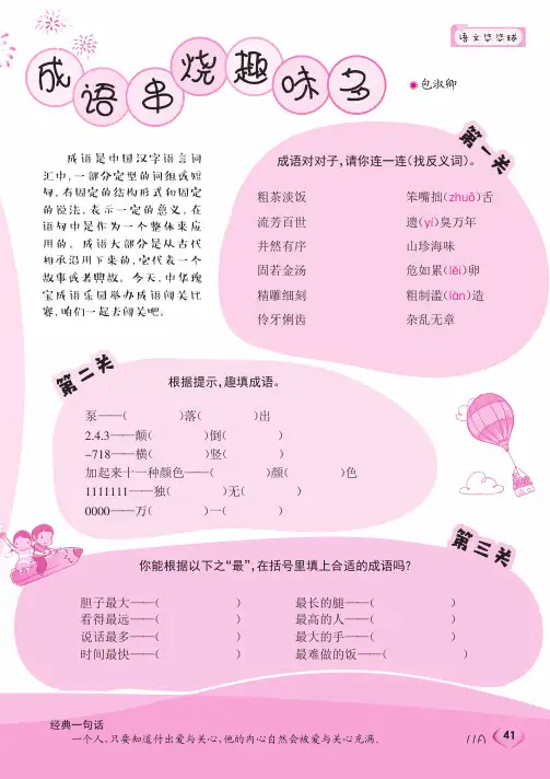 成语串烧趣味多