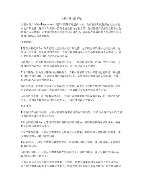 大堂付理岗位描述