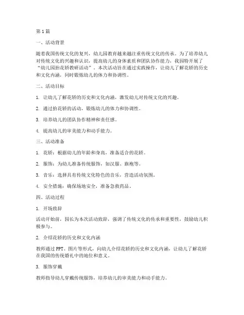幼儿园抬花轿教研活动(3篇)