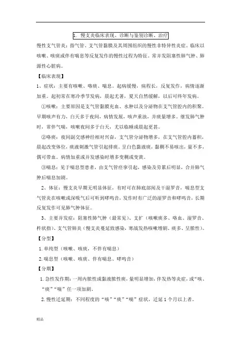2018年西医内科学复习重点笔记