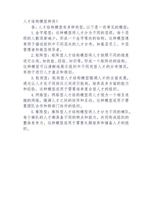 人才结构模型种类