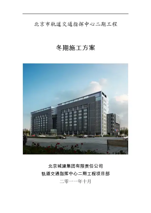 冬期施工方案 (最终版)