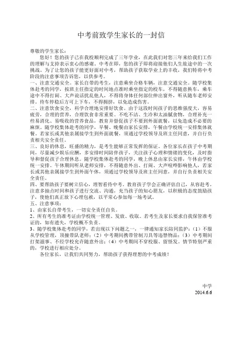 中考前致学生家长的一封信