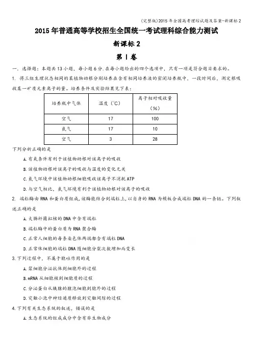 (完整版)年全国高考理综试题及答案-新课标2
