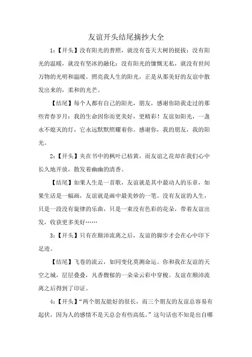友谊开头结尾摘抄大全