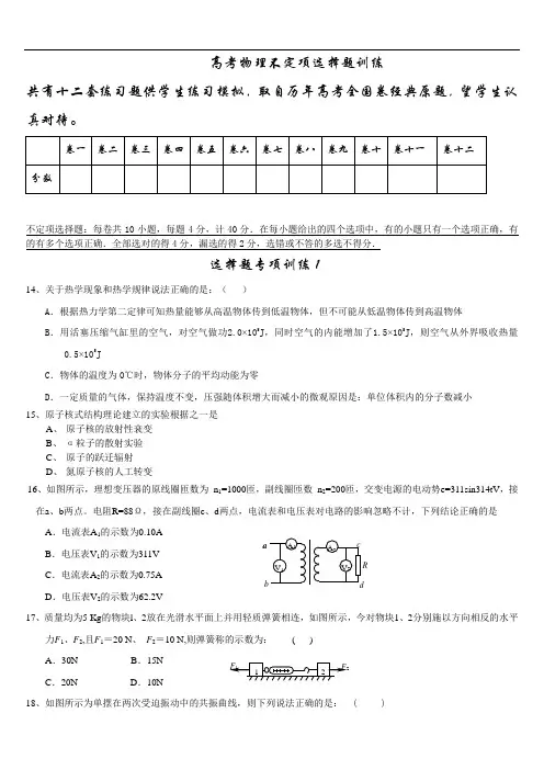 高考物理选择题专练12套