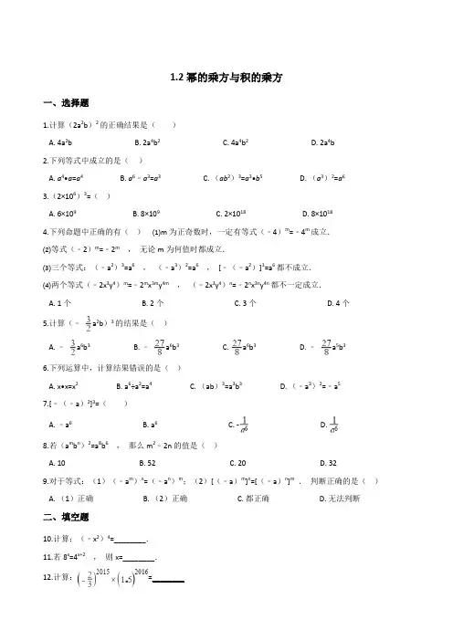 北师大版七年级下册数学 1.2幂的乘方与积的乘方 同步测试(无答案)