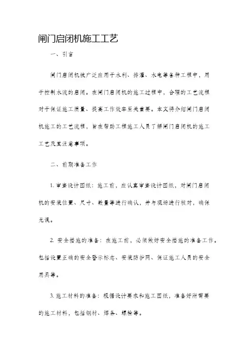 闸门启闭机施工工艺
