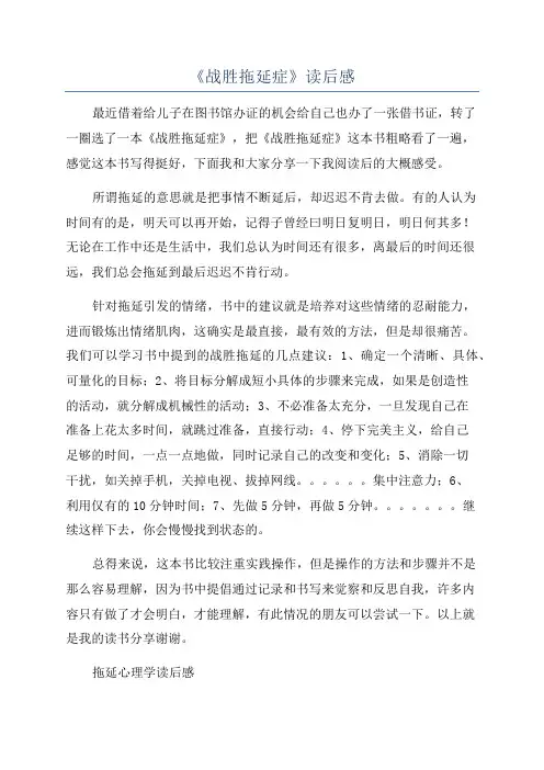 《战胜拖延症》读后感