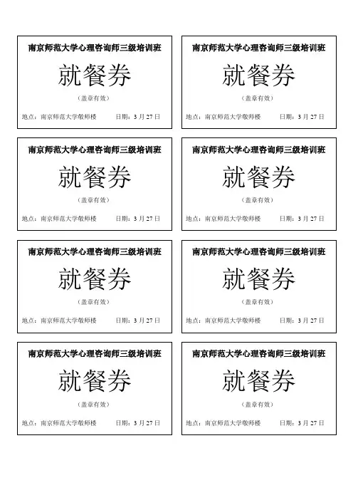 (完整版)就餐券模板饭票模板