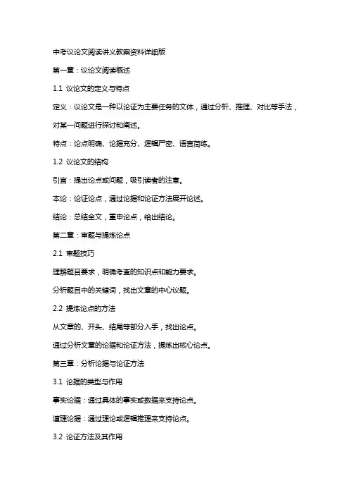 中考议论文阅读讲义教案资料详细版