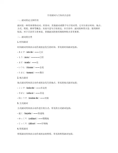 日语副词入门知识点总结