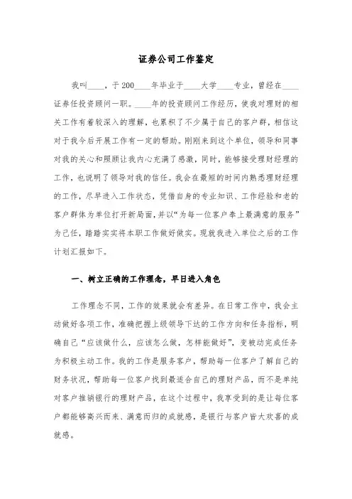 证券公司工作鉴定（四篇）