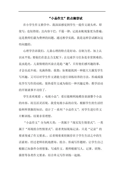 “小品作文”点滴尝试