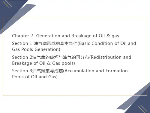 油气聚集与油气藏的形成