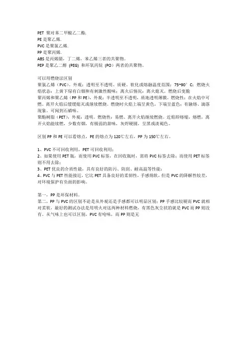 PET与PVC的区别