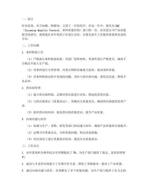 年终总结iqc模板