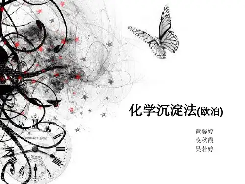 化学沉淀法