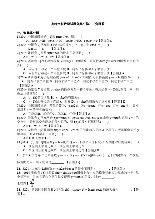 三角函数高考题题目+答案