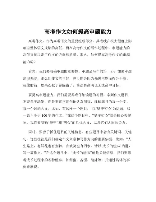 高考作文如何提高审题能力