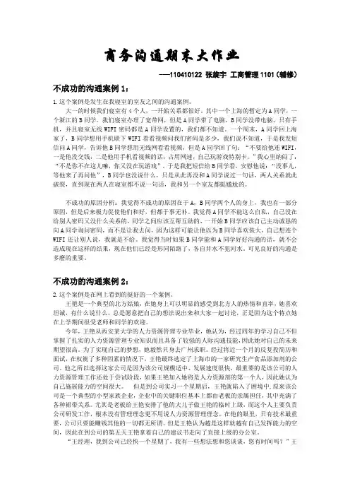 不成功的沟通案例1