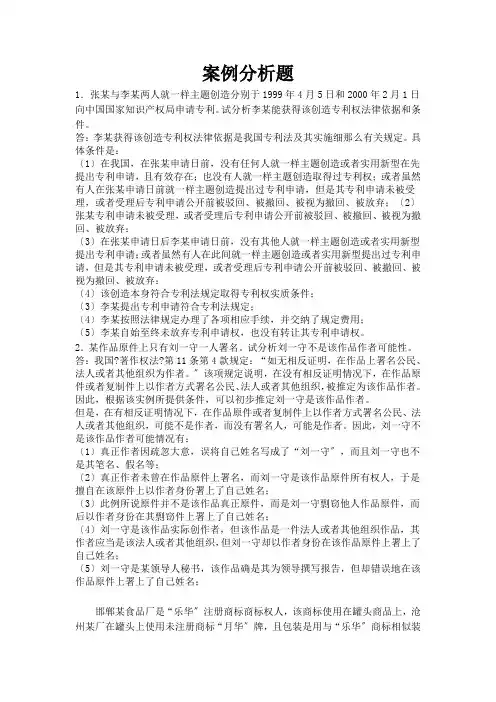 知识产权法期末案例分析题