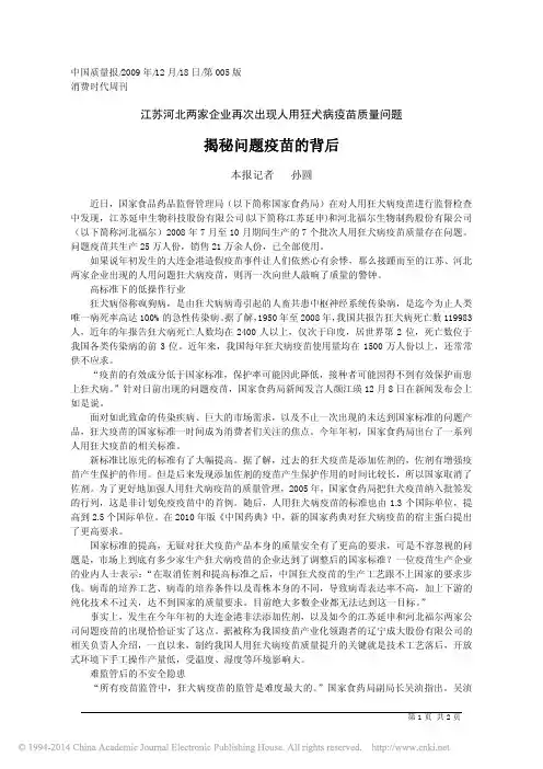 揭秘问题疫苗的背后_孙圆