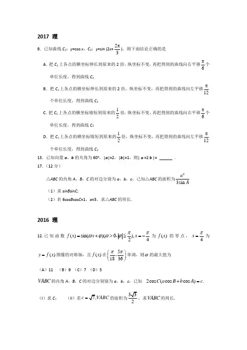 2005年-2017年  湖北省高考卷(理科) 三角函数题