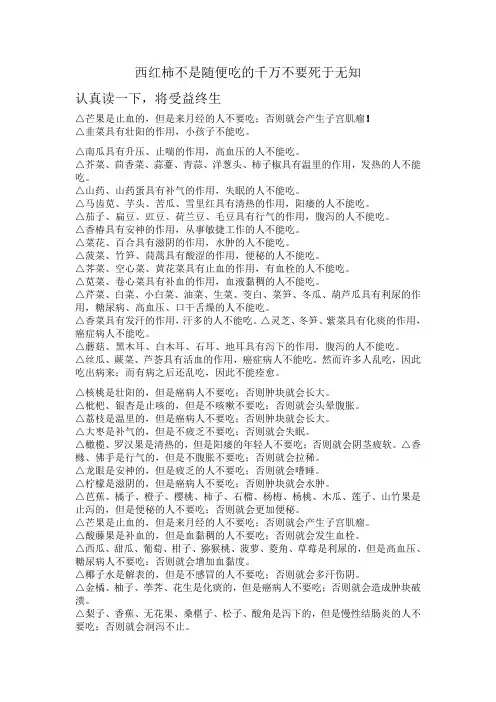 西红柿不是随便吃的千万不要死于无知