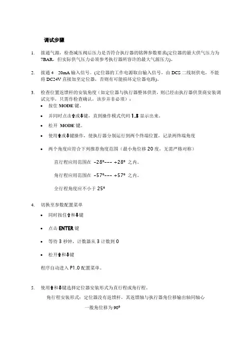 ABB定位器调试方法