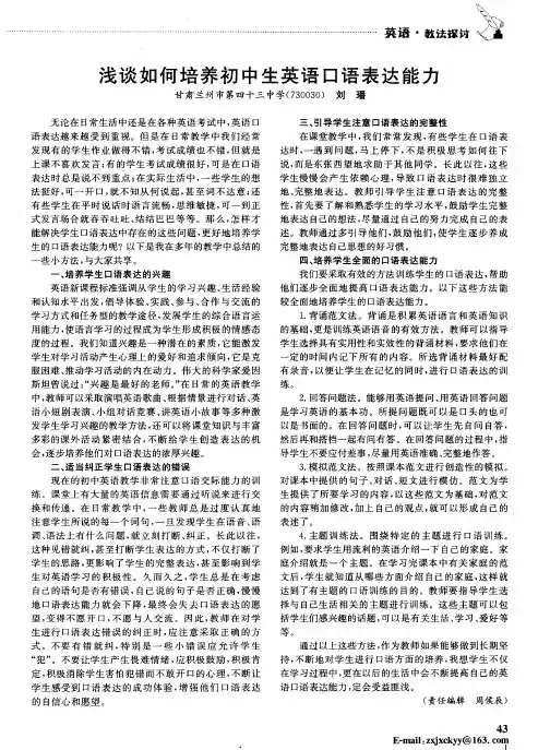 浅谈如何培养初中生英语口语表达能力