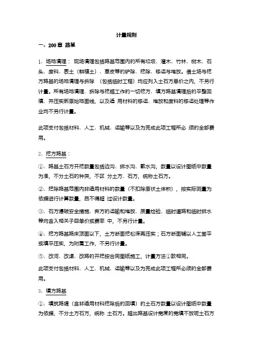 工程计量的规定和注意事项