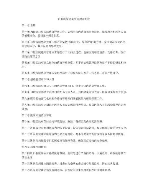 口腔医院感染管理规章制度