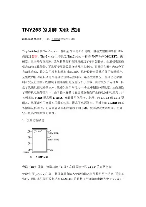 TNY264或TNY268芯片资料