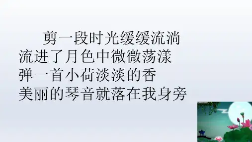 人教版语文必修2：1 荷塘月色  课件(共51张PPT)