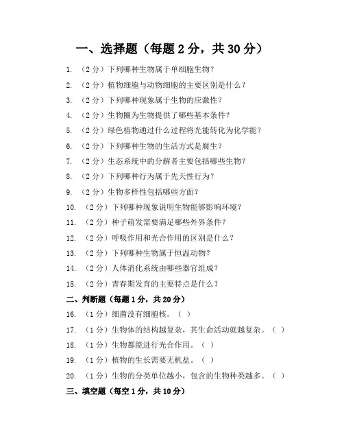 2023-2024学年全国初中七年级下生物人教版期末考卷(含答案解析)