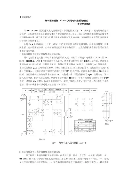 解析国标图集10D303《常用电机控制电路图——专业技术要求