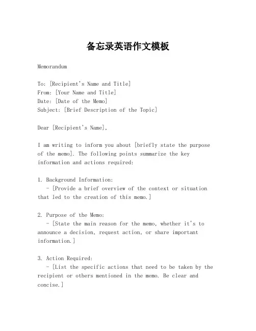 备忘录英语作文模板