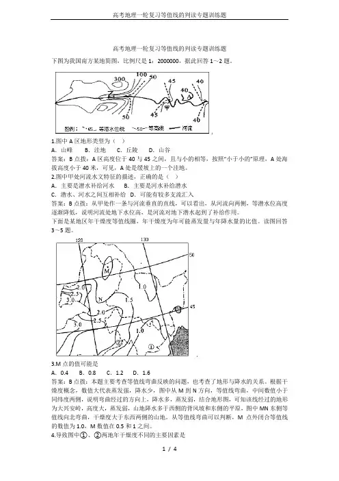 高考地理一轮复习等值线的判读专题训练题