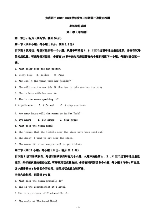 2020届黑龙江省大庆市第四中学高三上学期第一次检测英语试题(解析版)