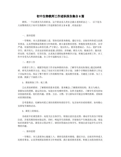 初中生物教师工作述职报告集合6篇